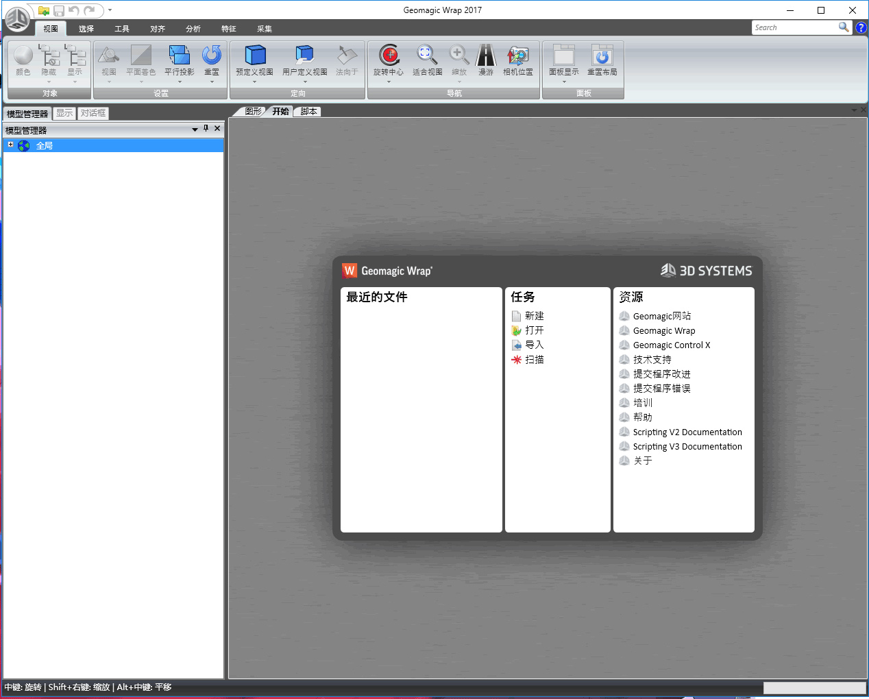 geomagic wrap 2017中文版