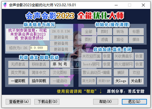 会声会影2023全能优化大师