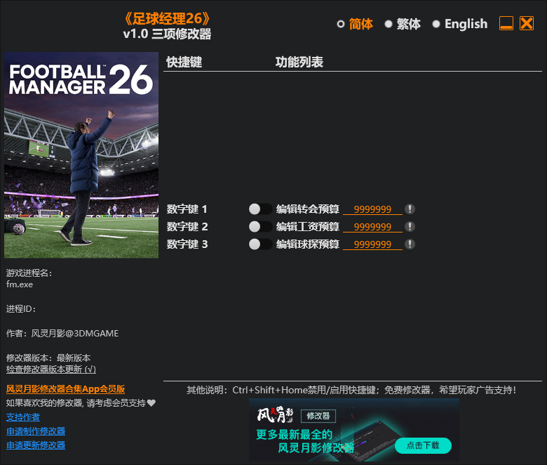 足球经理26修改器免费版