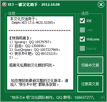 XE3一键汉化助手