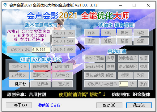 会声会影全能优化大师2021