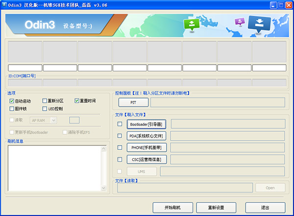 odin3 v3.07汉化版