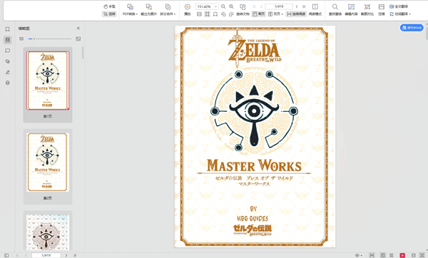 《塞尔达传说:旷野之息》大师之书原版