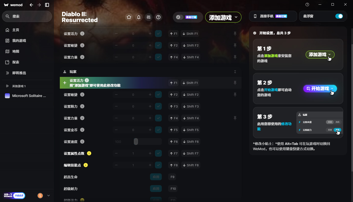 暗黑2重制版修改器wemod版