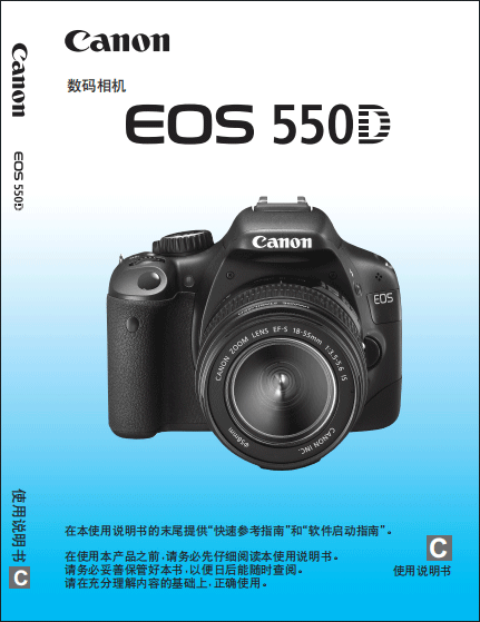 佳能550d使用说明书