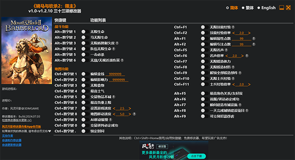骑马与砍杀2霸主修改器