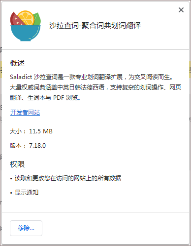 沙拉查词谷歌插件