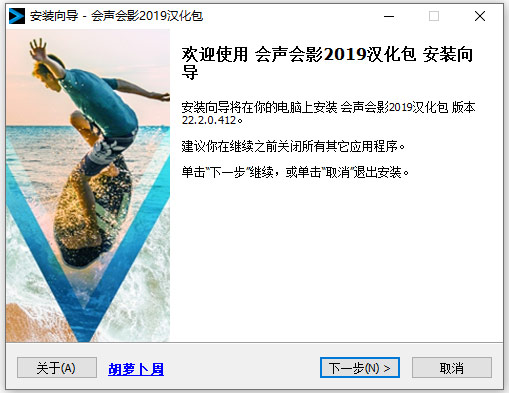 会声会影2019汉化包第二版