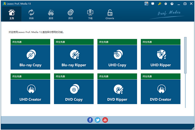 leawo prof. media 13中文版