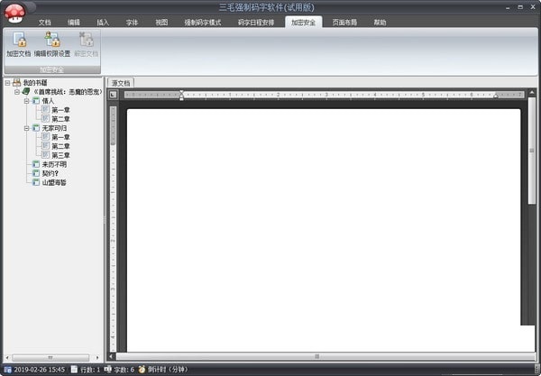 三毛强制码字软件