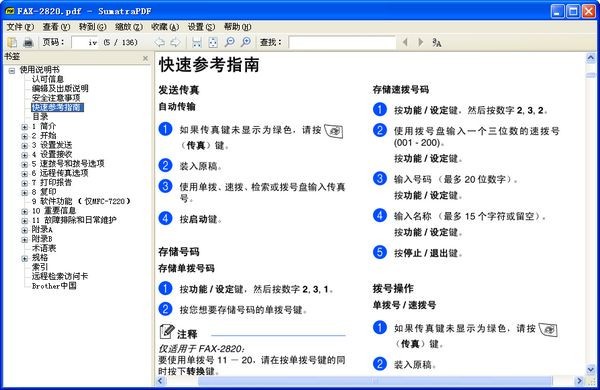 兄弟fax2820打印机说明书电子书版