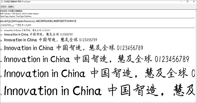 汉标精工闺蜜楷体