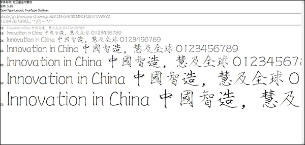 方正瘦金书繁体字体