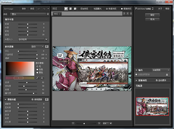 portraiture安装许可证