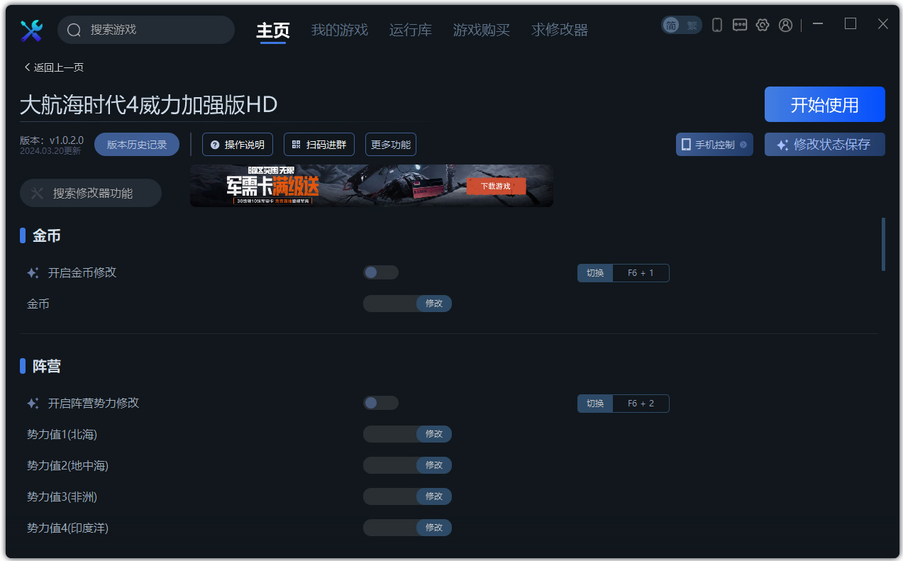 大航海时代4修改器