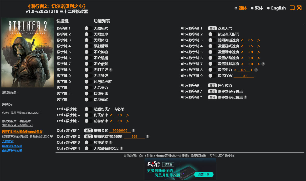 潜行者2切尔诺贝利之心修改器免费版