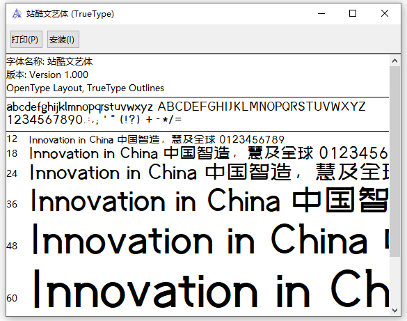 站酷文艺体常规字体