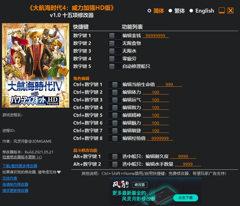 大航海时代4威力加强版hd修改器
