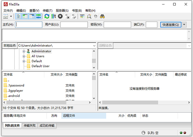 FileZilla免安装版