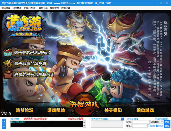 造梦西游4瑾哥修改器