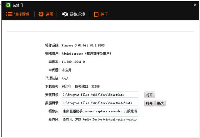 智慧门电脑客户端