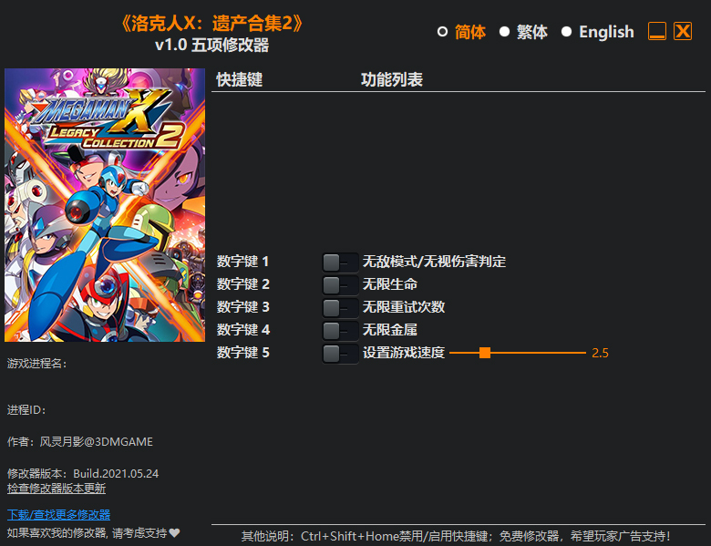 洛克人x遗产合集2五项修改器