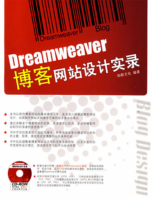 Dreamweaver博客网站设计实录
