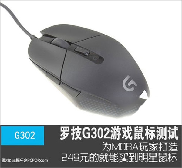 罗技g302驱动