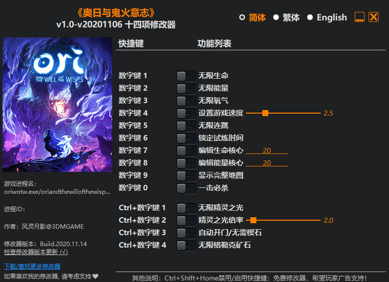 精灵与萤火意志修改器