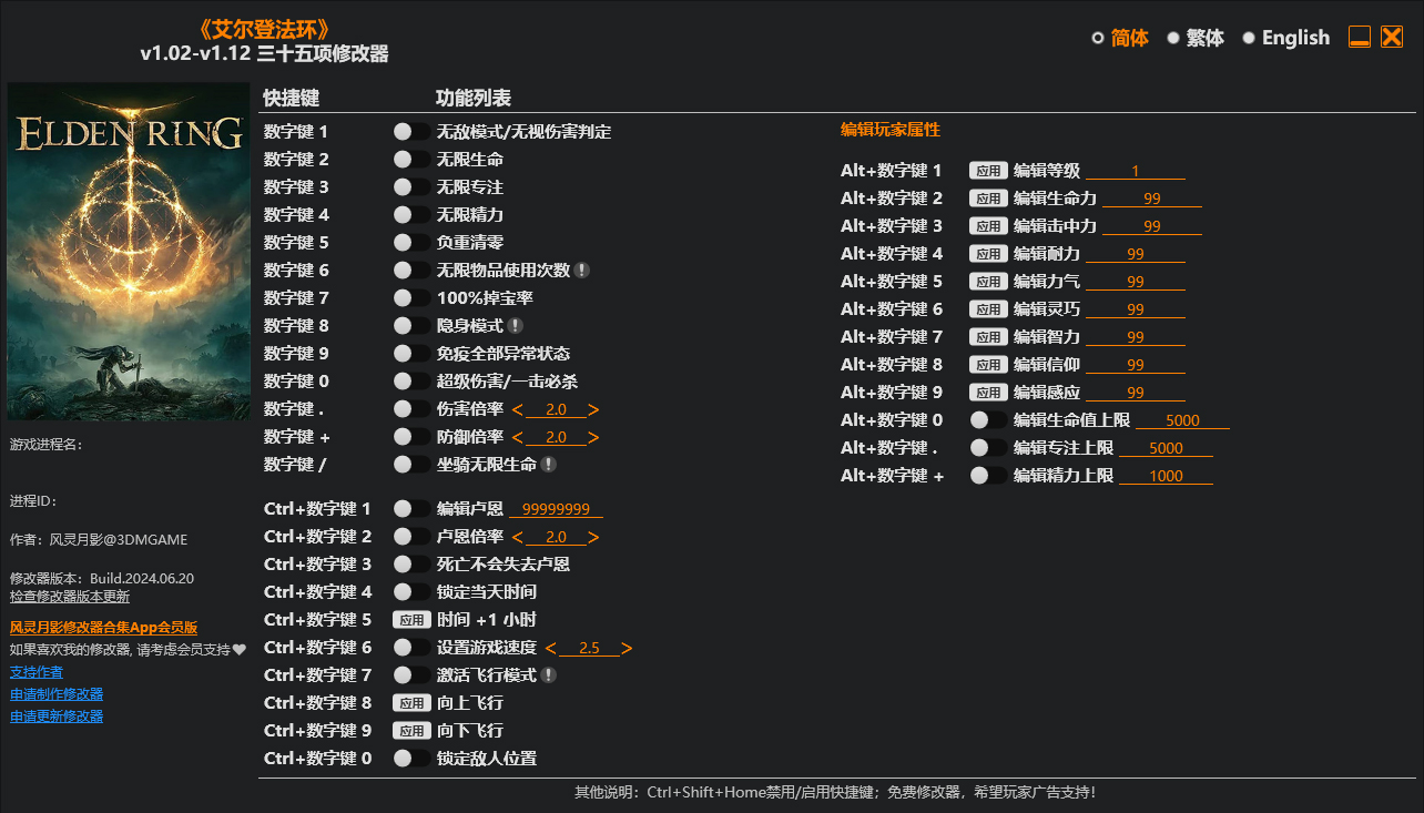 老头环35项修改器