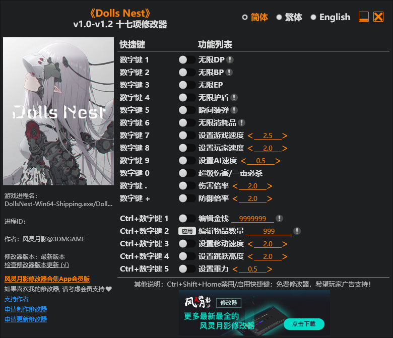 dolls nest修改器免费版