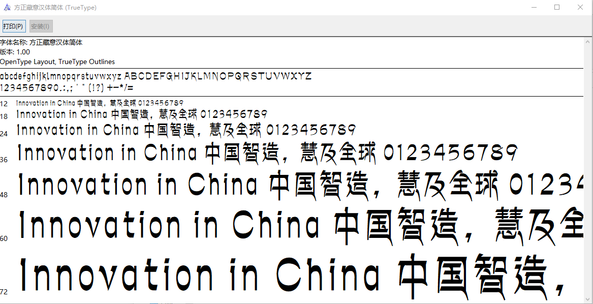 方正藏意汉体简体