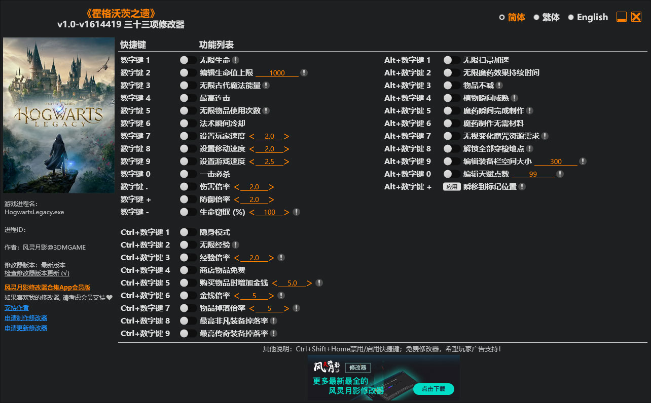 霍格沃茨之遗修改器免费版