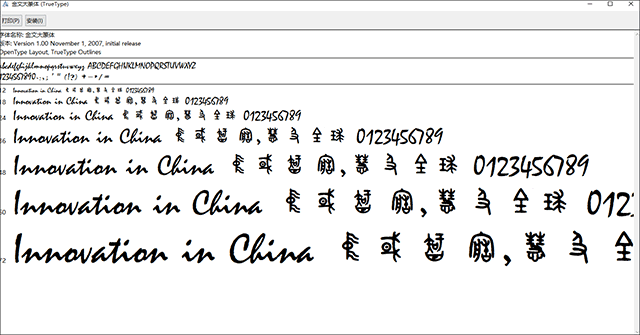 书体坊金文大篆体