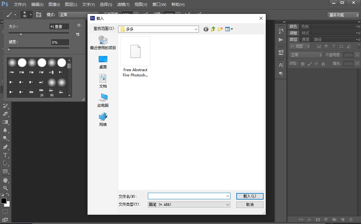 抽象火焰ps笔刷工具