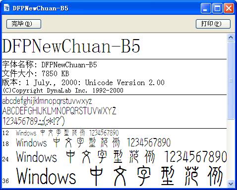 华康新篆体字体