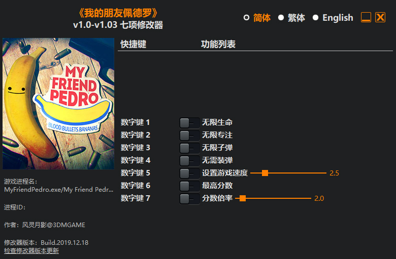 我的朋友佩德罗7项修改器