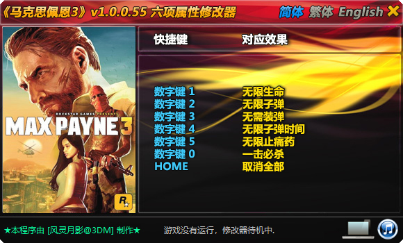 马克思佩恩3修改器免费版