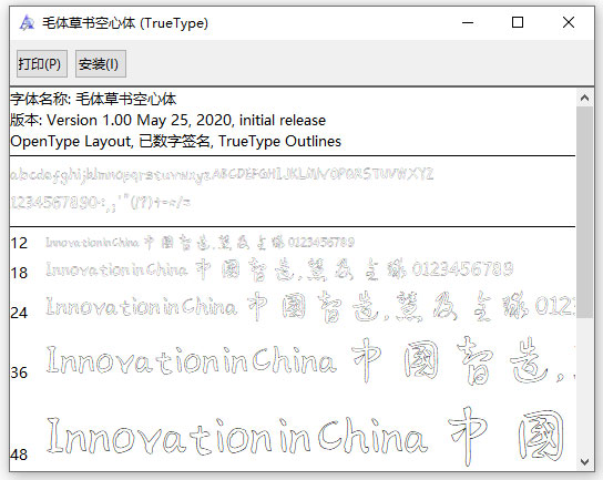 毛体草书空心体字体