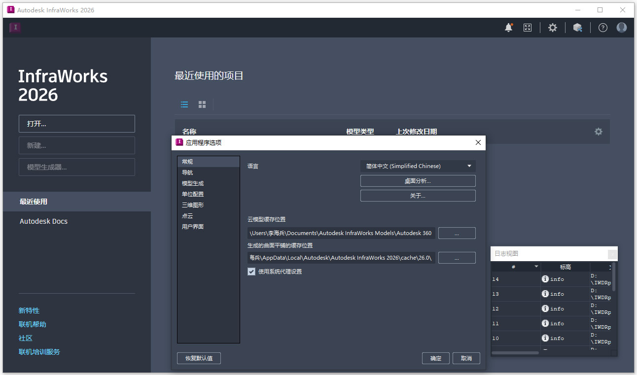 Autodesk InfraWorks 2026 64位中文版
