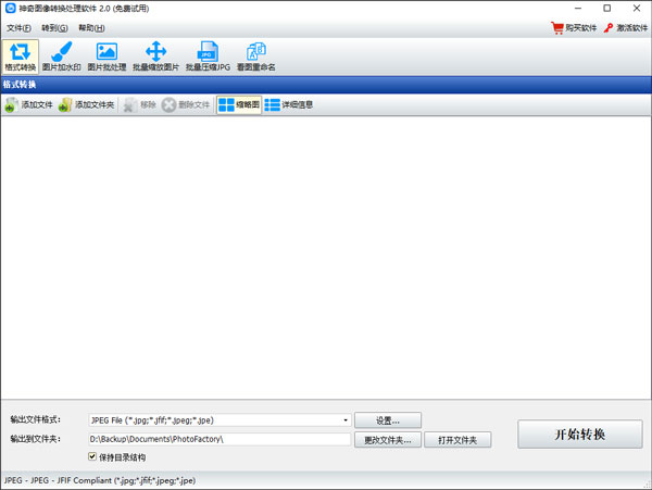 神奇图像转换处理软件电脑版