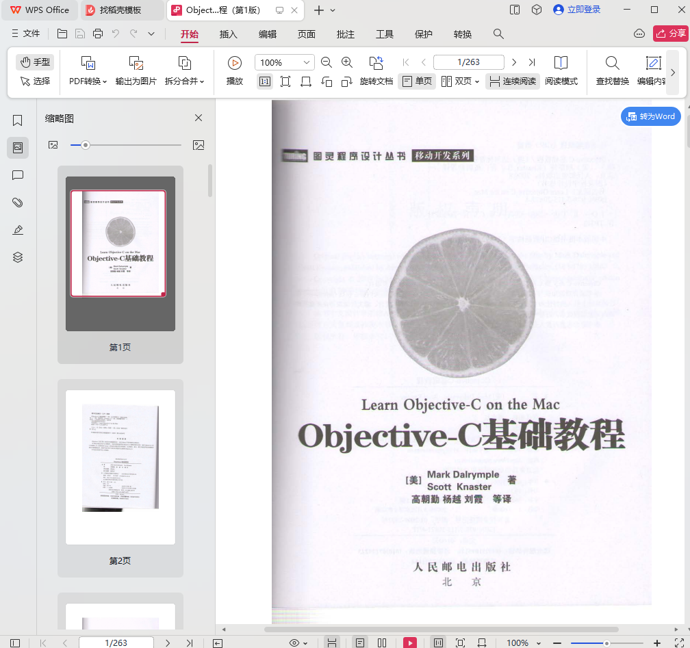 objective-c基础教程