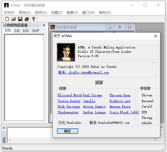 暗黑2修改器atma中文版