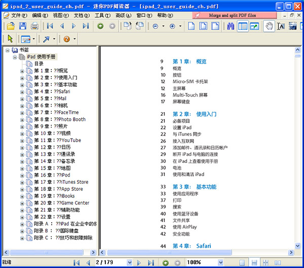 ipad2使用说明书