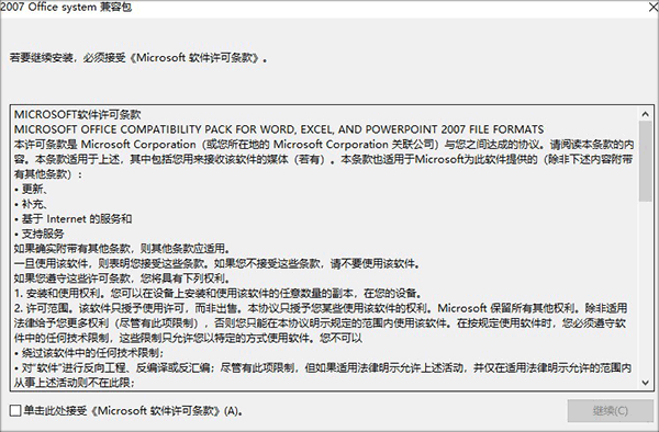 microsoft office2000兼容包