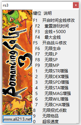 浪漫沙迦3十七项修改器