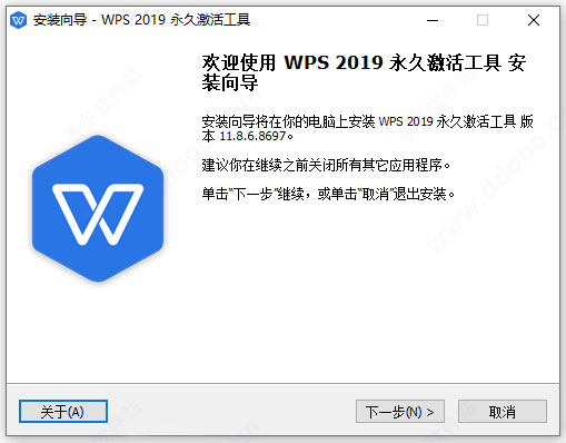 wps2019激活工具