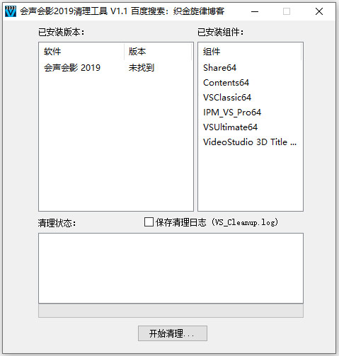 会声会影2019卸载清理工具