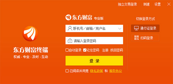 东方财富专业版下载安装