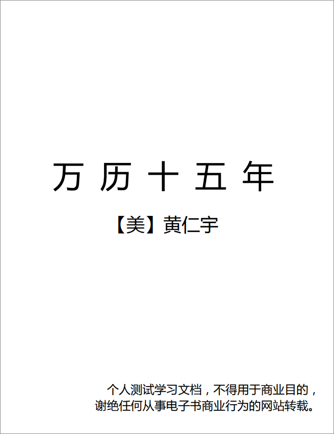 万历十五年pdf版